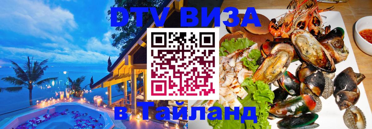 Сколько стоит DTV виза — актуальные цены, оформление даже без документов - Пномпень 